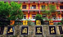 昭明大禅院3