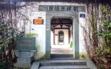 都锦生故居6