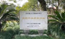 笕桥中央航校旧址2