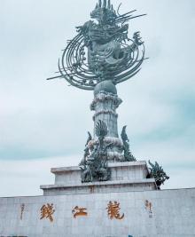 钱江龙1