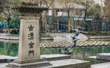 涌金门4