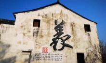 欢潭村3