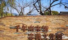 欢潭村2