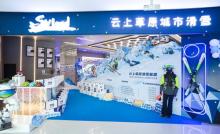 Skyland Ski云上草原城市滑雪3