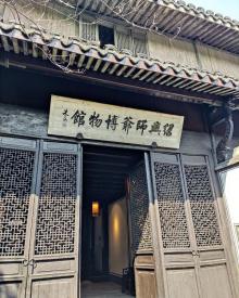 师爷馆2