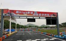 灵山卡丁车乐园9