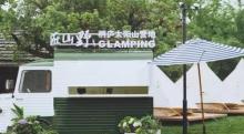 在山野太阳山营地6