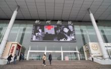 杭州剧院3