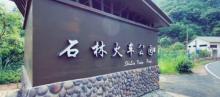 石林火车公园3
