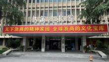 浙商博物馆2