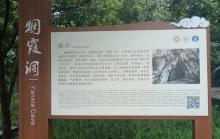 烟霞三洞2