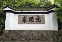 虎跑定慧寺7