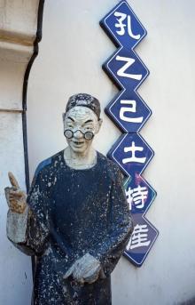 鲁迅故里景区28