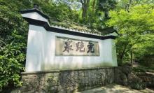 虎跑公园19