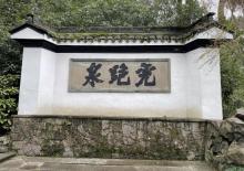 虎跑公园26