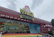 杭州烂苹果乐园3