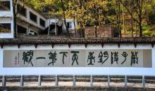 严子陵钓台4