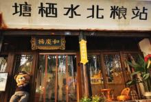 塘栖古镇29