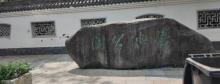 墨池公园1