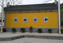 寒山别院7