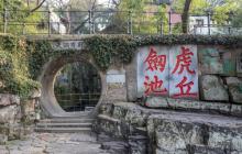剑池3