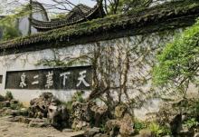 天下第二泉14
