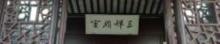 燕园2
