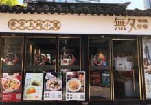 小娄巷7
