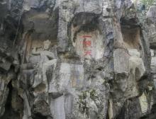 大明山飞来峰2