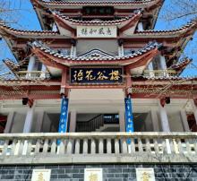 太湖鼋头渚风景区-赏樱楼3