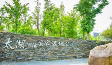 苏州太湖湖滨国家湿地公园5