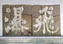 石门洞10