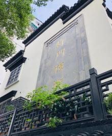 葑门横街7