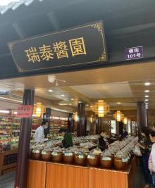 葑门横街6