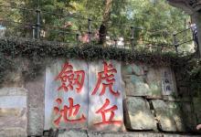 剑池9