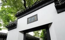 东林书院30