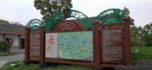啬园1