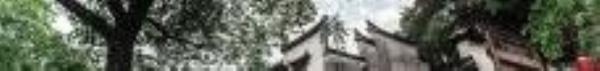 龙游民居苑2