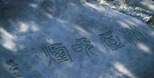 林屋洞4