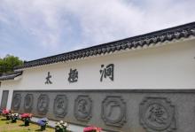 太极洞10