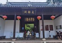 太极洞6