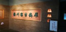 衢州博物馆9
