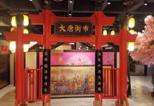 唐风温泉2