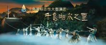 《水之灵》水舞台演出4