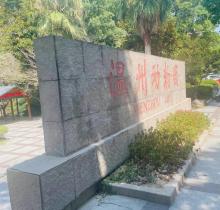 温州动物园2