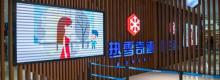 无锡热雪奇迹6