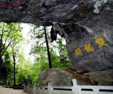双龙风景旅游区5