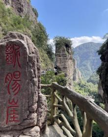 雁荡山21