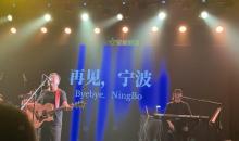 宁波星巢剧场3