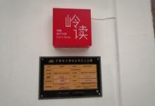 镇明岭庙3